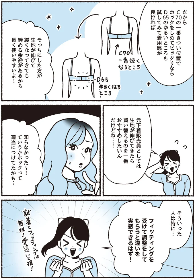 『悪いのはスタイルじゃなくて下着でした 一生モノの下着の教科書』 16394564.webp