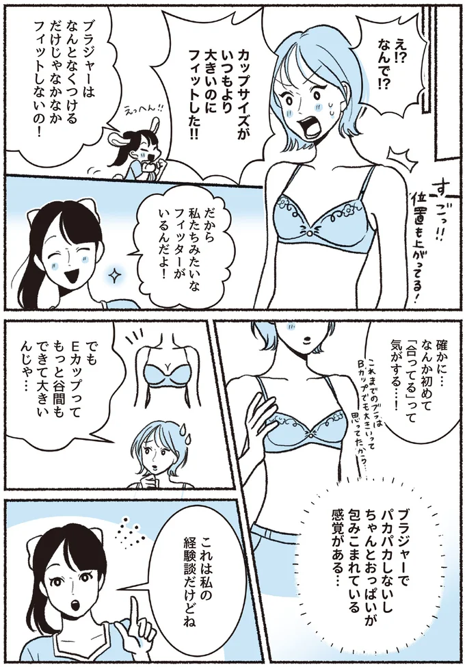 『悪いのはスタイルじゃなくて下着でした 一生モノの下着の教科書』 16394633.webp