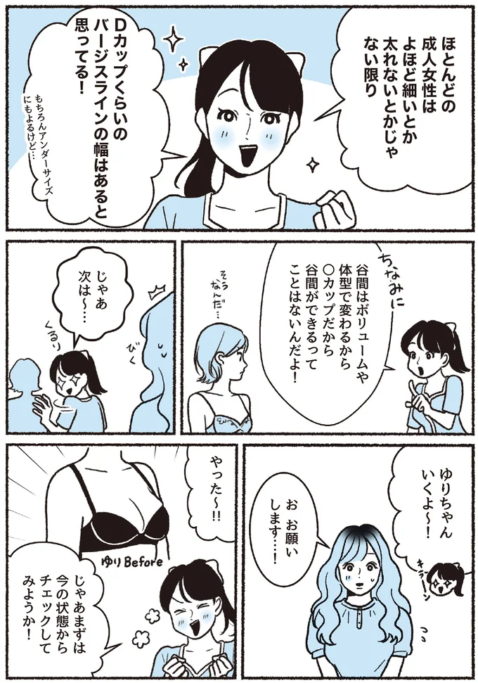 『悪いのはスタイルじゃなくて下着でした 一生モノの下着の教科書』 16394634.webp