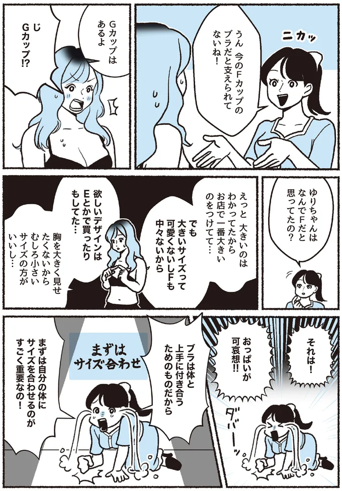 『悪いのはスタイルじゃなくて下着でした 一生モノの下着の教科書』 16394635.webp
