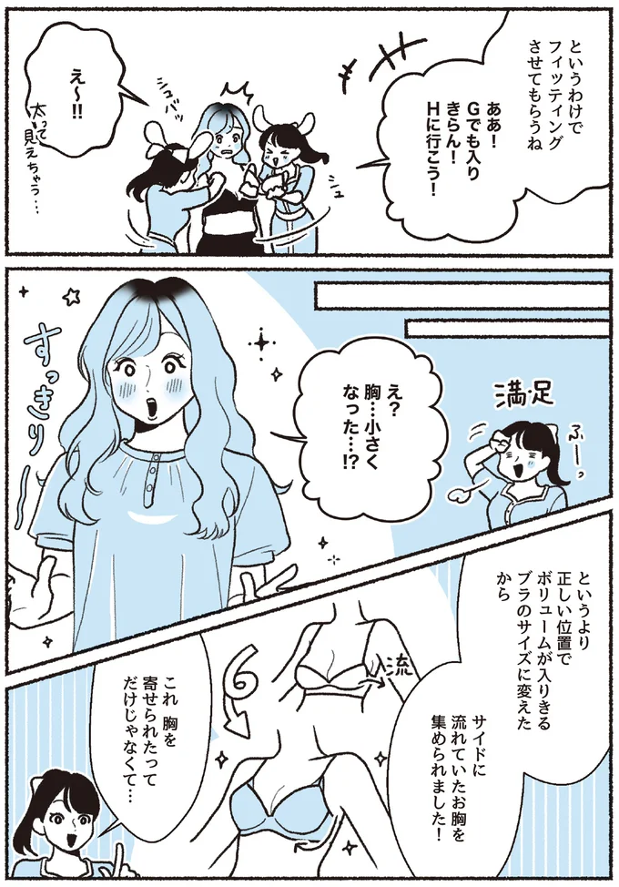 『悪いのはスタイルじゃなくて下着でした 一生モノの下着の教科書』 16394636.webp