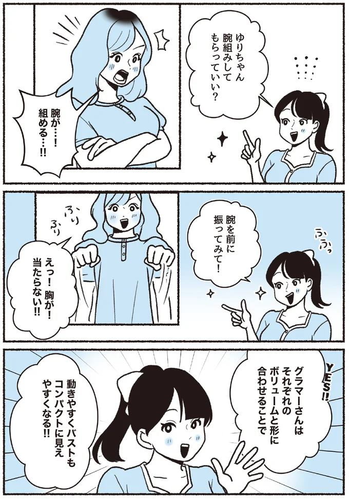 『悪いのはスタイルじゃなくて下着でした 一生モノの下着の教科書』 16394638.webp