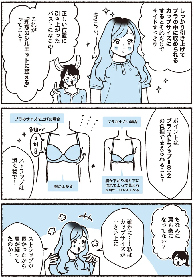 『悪いのはスタイルじゃなくて下着でした 一生モノの下着の教科書』 16394639.webp