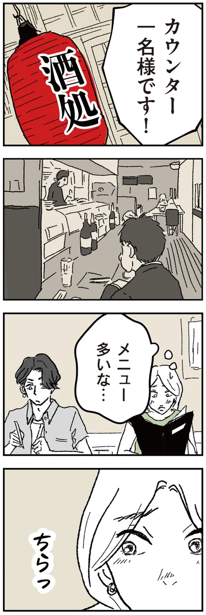 『わたし、迷子のお母さん　ある日突然、母親するのが苦しくなった』 07-01.png