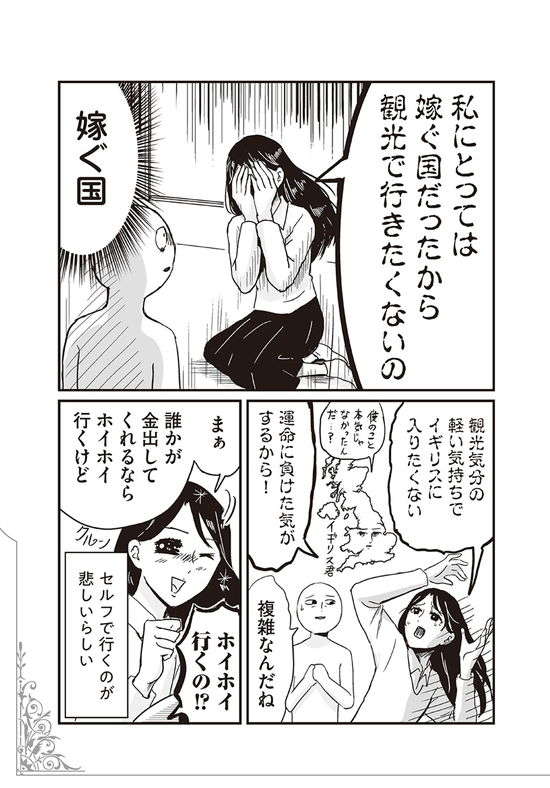 プリンセスな母の乙女心は複雑...推しが住む国に行きたくない理由って？／プリンセスお母さん 11].jpg