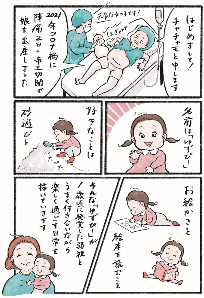 「あれ、この子の目...」1歳の娘の写真で見つけた「目の違和感」／メガネっ子ゆずぴーの日常 16400782.webp