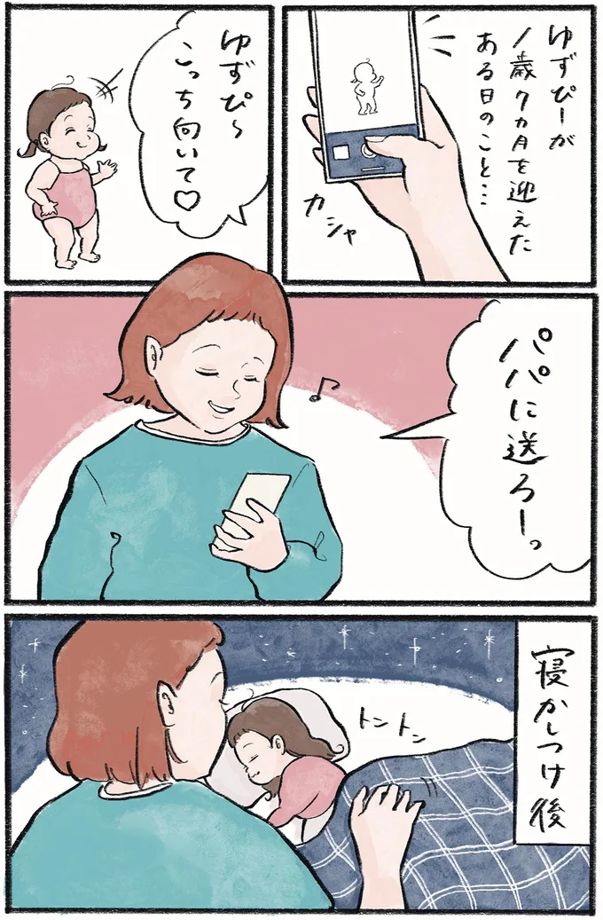 「あれ、この子の目...」1歳の娘の写真で見つけた「目の違和感」／メガネっ子ゆずぴーの日常 16400783.webp