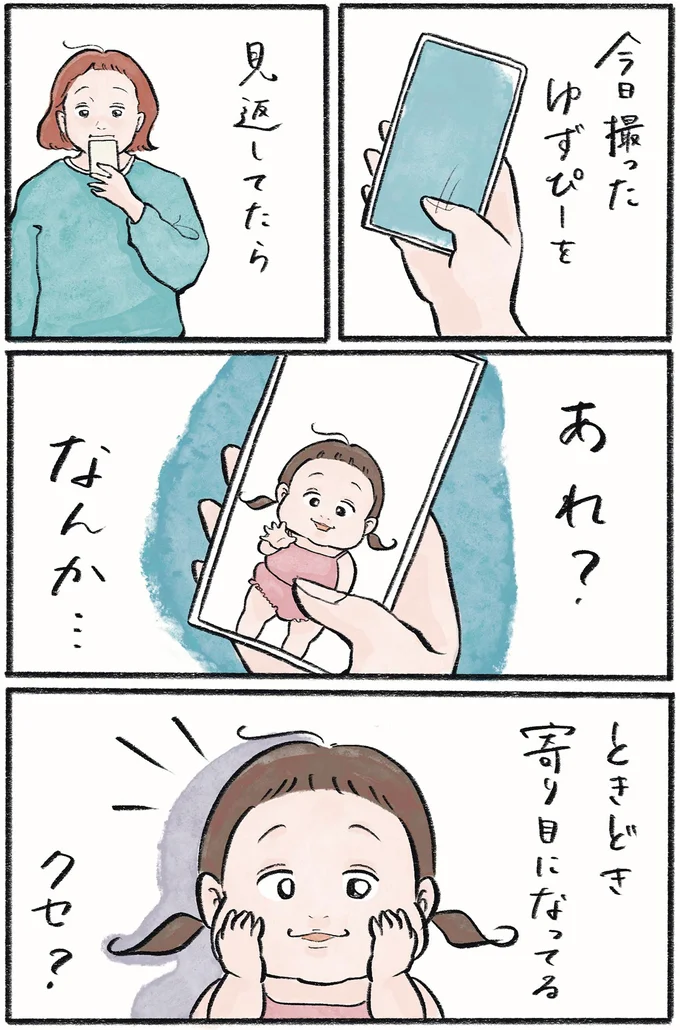 「あれ、この子の目...」1歳の娘の写真で見つけた「目の違和感」／メガネっ子ゆずぴーの日常 16400784.webp