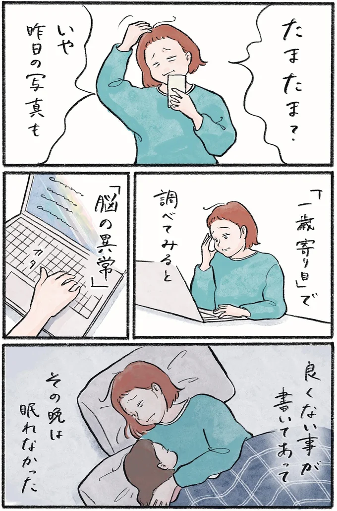 「あれ、この子の目...」1歳の娘の写真で見つけた「目の違和感」／メガネっ子ゆずぴーの日常 16400785.webp