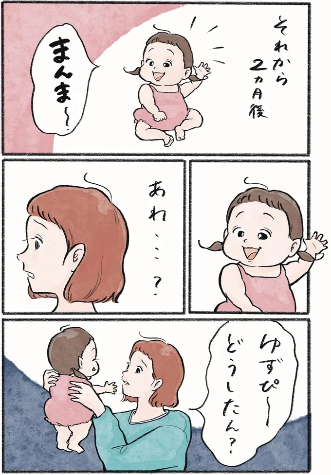 「あれ、この子の目...」1歳の娘の写真で見つけた「目の違和感」／メガネっ子ゆずぴーの日常 16400787.webp