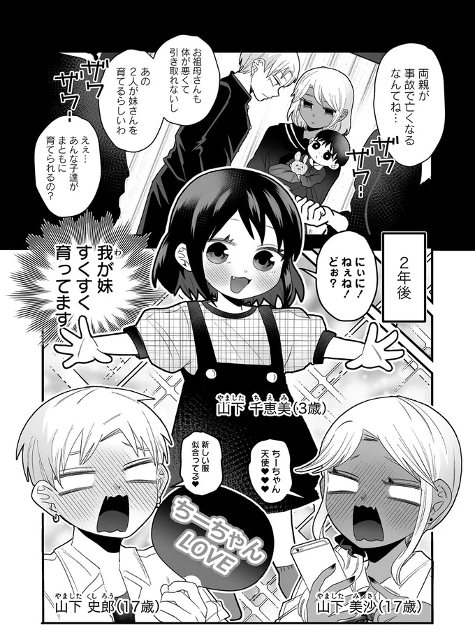 2年前に両親が他界...3歳の妹の親代わりは双子のやんちゃそうな高校生!?/我が妹のためならば 16401973.webp