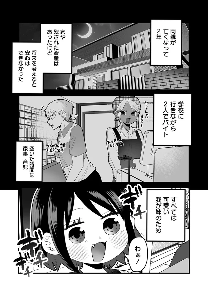 『我が妹のためならば』 16401975.webp