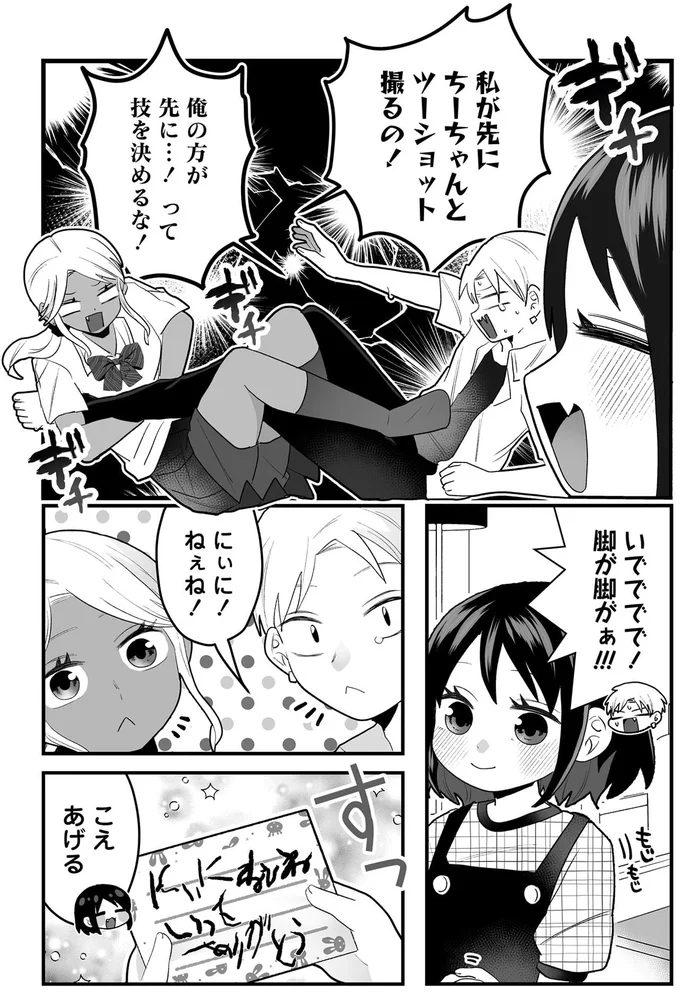 『我が妹のためならば』 16401976.webp