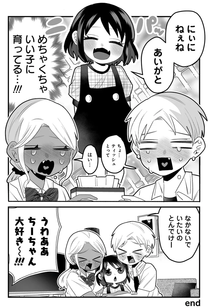 2年前に両親が他界...3歳の妹の親代わりは双子のやんちゃそうな高校生!?／我が妹のためならば 16401978.webp