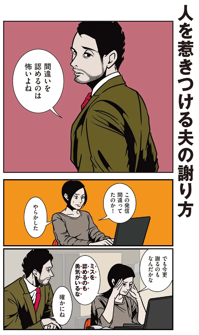 仕事のミスは「謝罪の美学」を披露するチャンス!? ポジティブ夫の金言に感動／全てのネガティブをプラスに変える夫 髭 16404324.webp