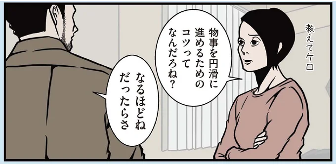 シゴデキ夫の戦略的な「褒め方」。これだけで部下への伝わり方が変わる！／全てのネガティブをプラスに変える夫 髭