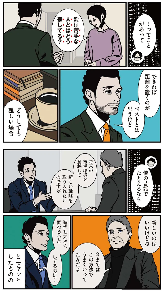 『全てのネガティブをプラスに変える夫 髭「人生満点じゃなくてもはなまるだ」編』 16414688.webp