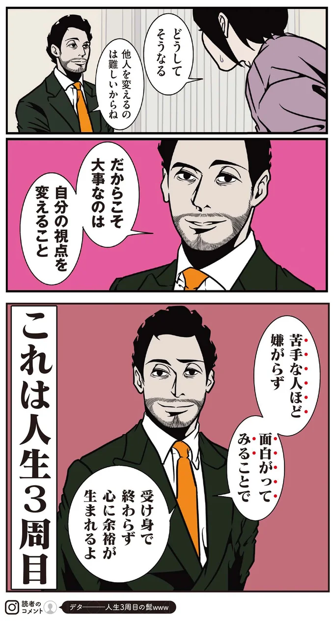 『全てのネガティブをプラスに変える夫 髭「人生満点じゃなくてもはなまるだ」編』 16414690.webp