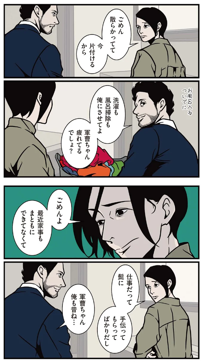 『全てのネガティブをプラスに変える夫 髭「人生満点じゃなくてもはなまるだ」編』 16414699.webp