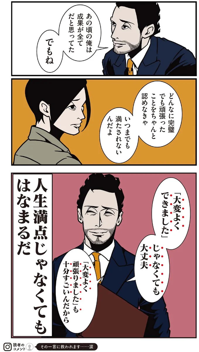 『全てのネガティブをプラスに変える夫 髭「人生満点じゃなくてもはなまるだ」編』 16414701.webp