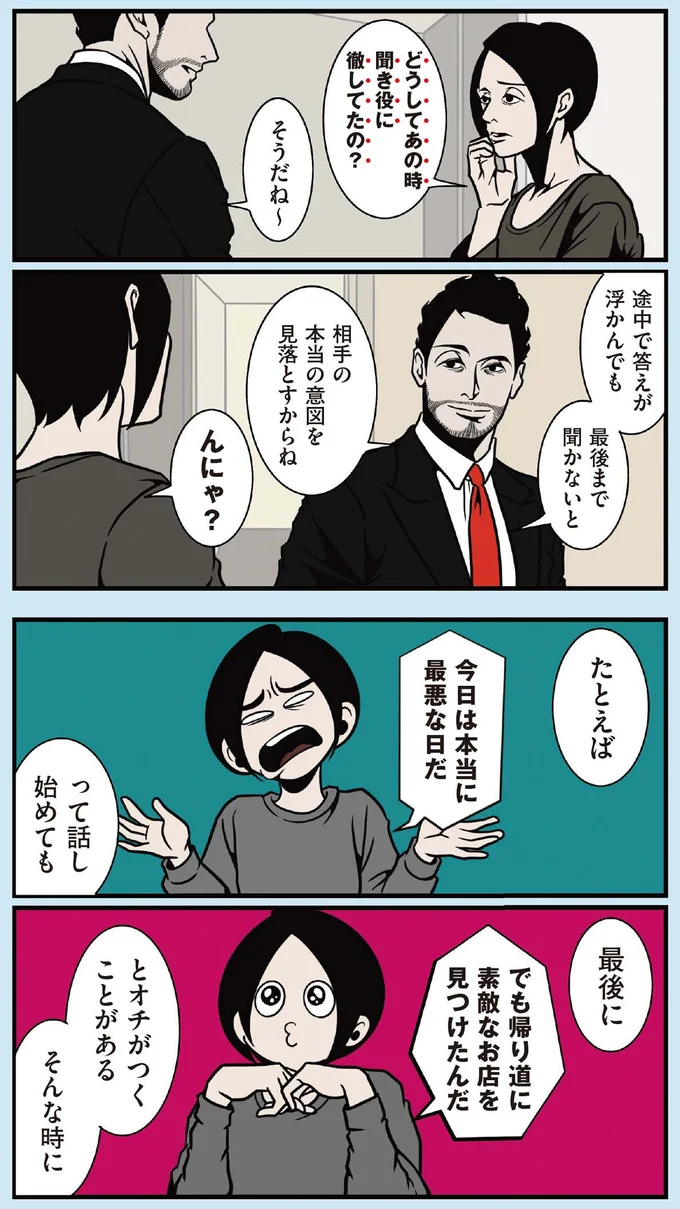 『全てのネガティブをプラスに変える夫 髭「人生満点じゃなくてもはなまるだ」編』 16414714.webp