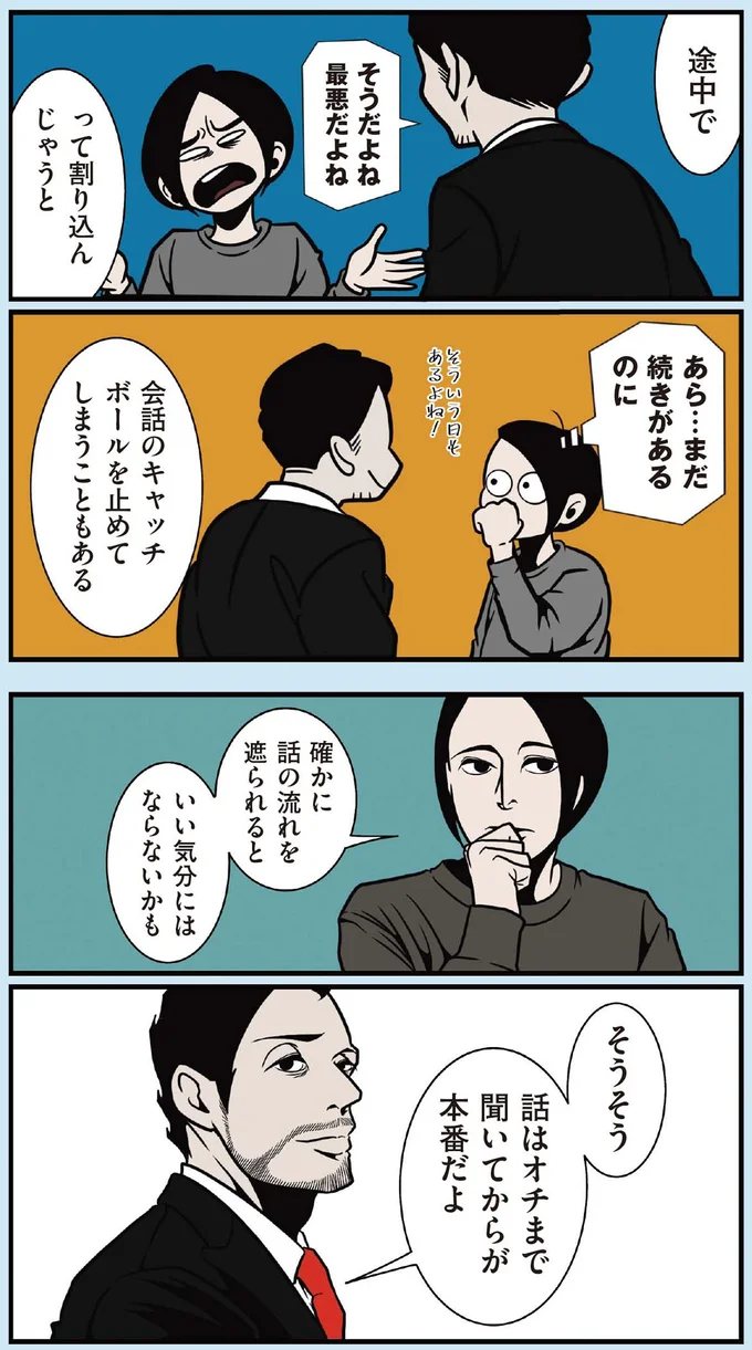 『全てのネガティブをプラスに変える夫 髭「人生満点じゃなくてもはなまるだ」編』 16414715.webp