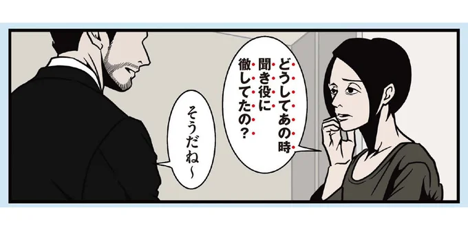 「話はオチまで聞いてからが本番」真似したいシゴデキ夫の会話術／全てのネガティブをプラスに変える夫 髭