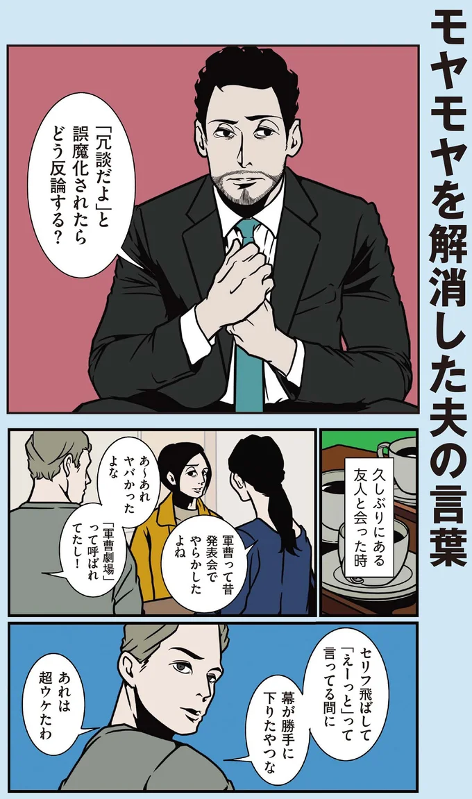 『全てのネガティブをプラスに変える夫 髭「人生満点じゃなくてもはなまるだ」編』 16414735.webp
