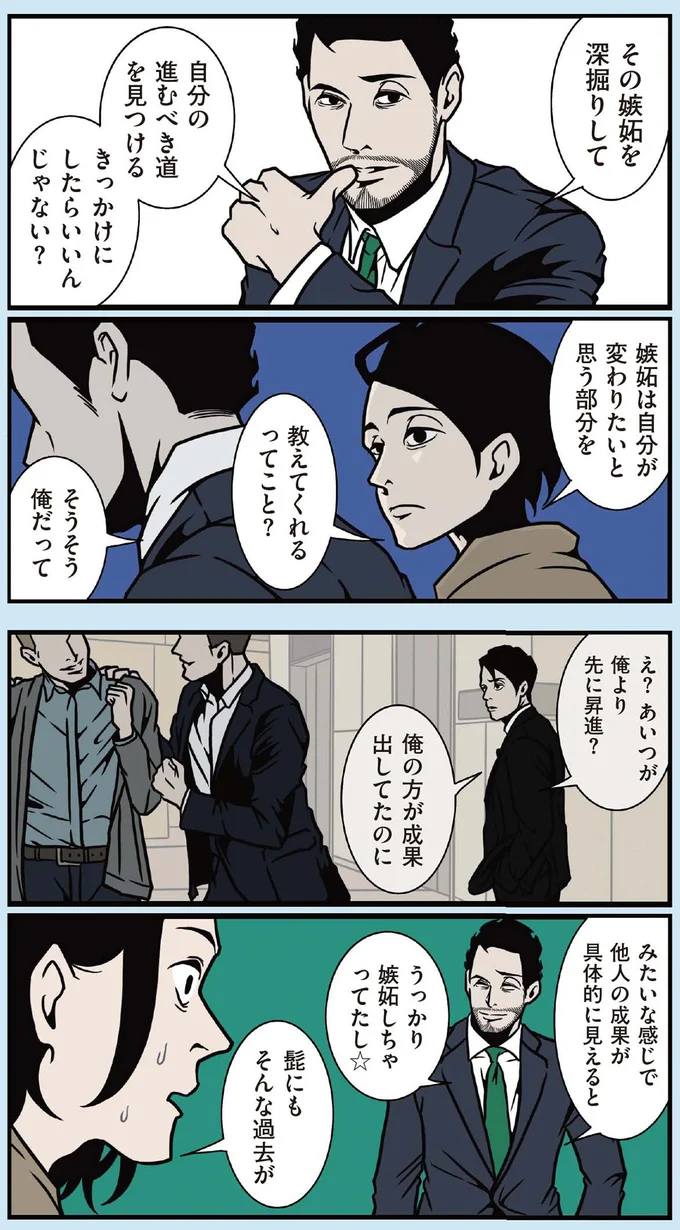 『全てのネガティブをプラスに変える夫 髭「人生満点じゃなくてもはなまるだ」編』 16414855.webp