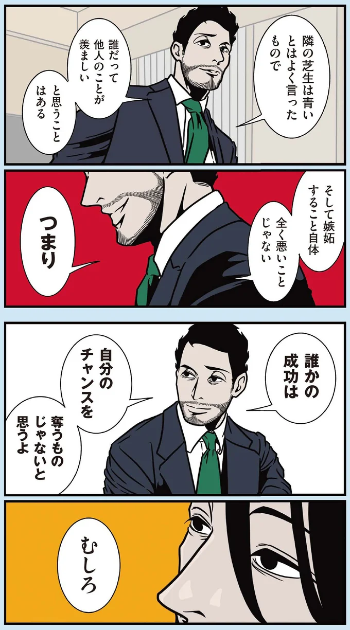 『全てのネガティブをプラスに変える夫 髭「人生満点じゃなくてもはなまるだ」編』 16414856.webp