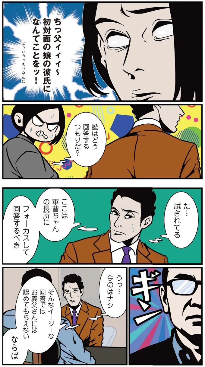 『全てのネガティブをプラスに変える夫 髭「人生満点じゃなくてもはなまるだ」編』 16414858.webp