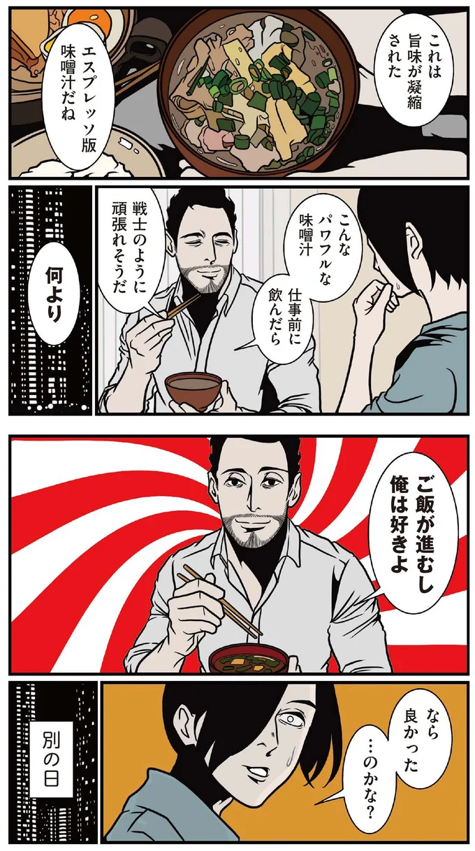 『全てのネガティブをプラスに変える夫 髭「人生満点じゃなくてもはなまるだ」編』 16414862.webp