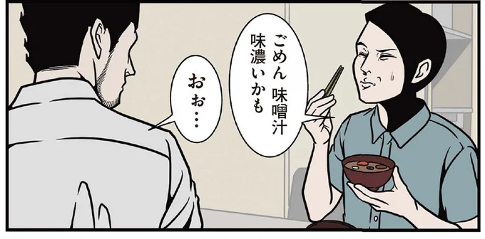 料理に失敗しても機転を利かせて褒めてくれる夫に感謝！／全てのネガティブをプラスに変える夫 髭