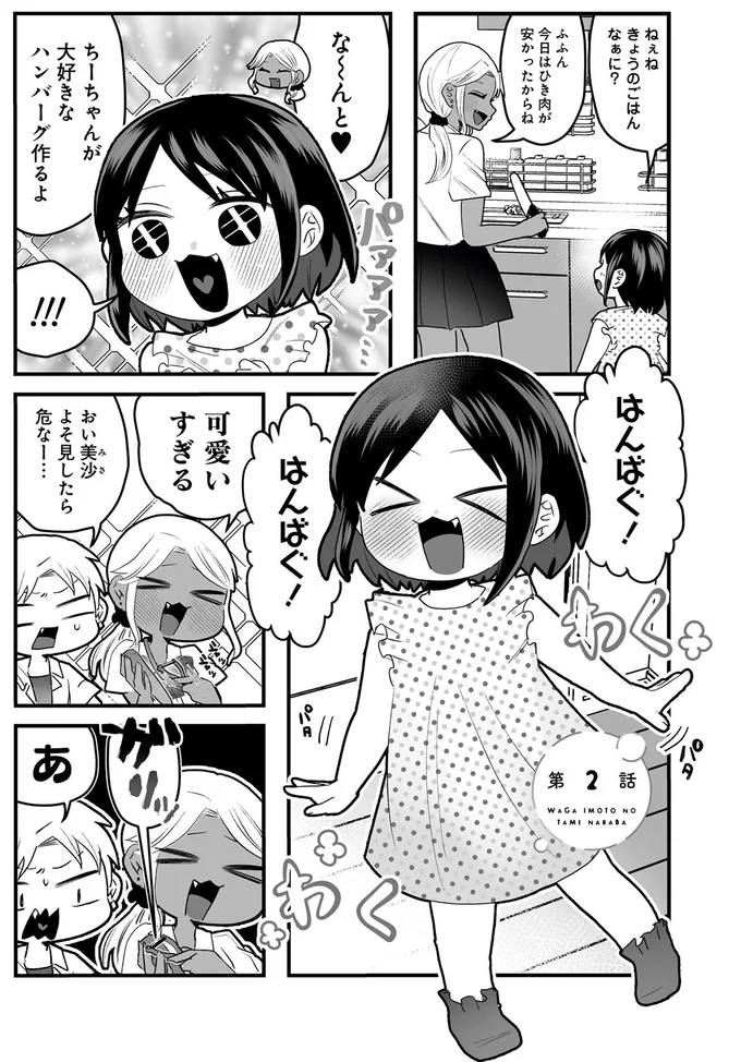 『我が妹のためならば』 16416612.webp