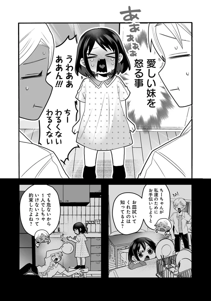 『我が妹のためならば』 16416834.webp