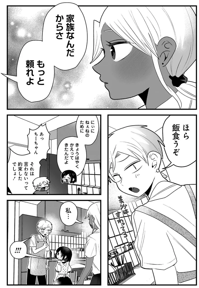 『我が妹のためならば』 16417285.webp