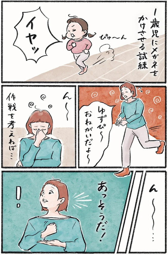 『メガネっ子ゆずぴーの日常』 16418480.webp