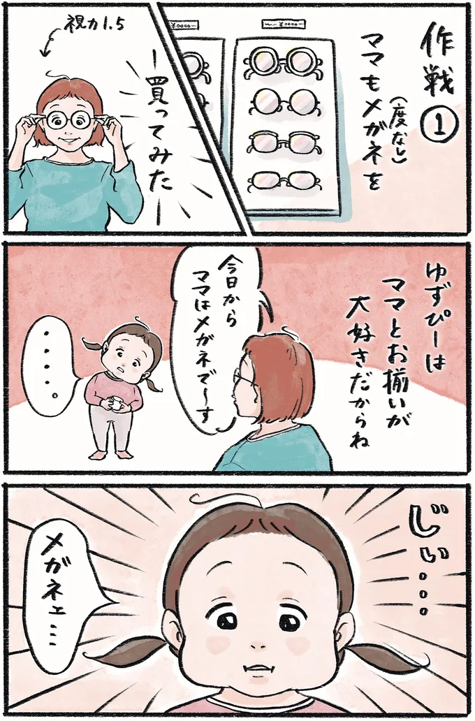 『メガネっ子ゆずぴーの日常』 16418481.webp