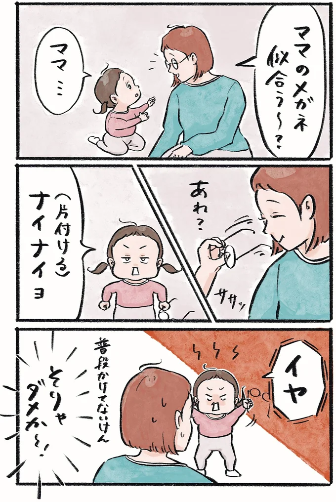 『メガネっ子ゆずぴーの日常』 16418482.webp