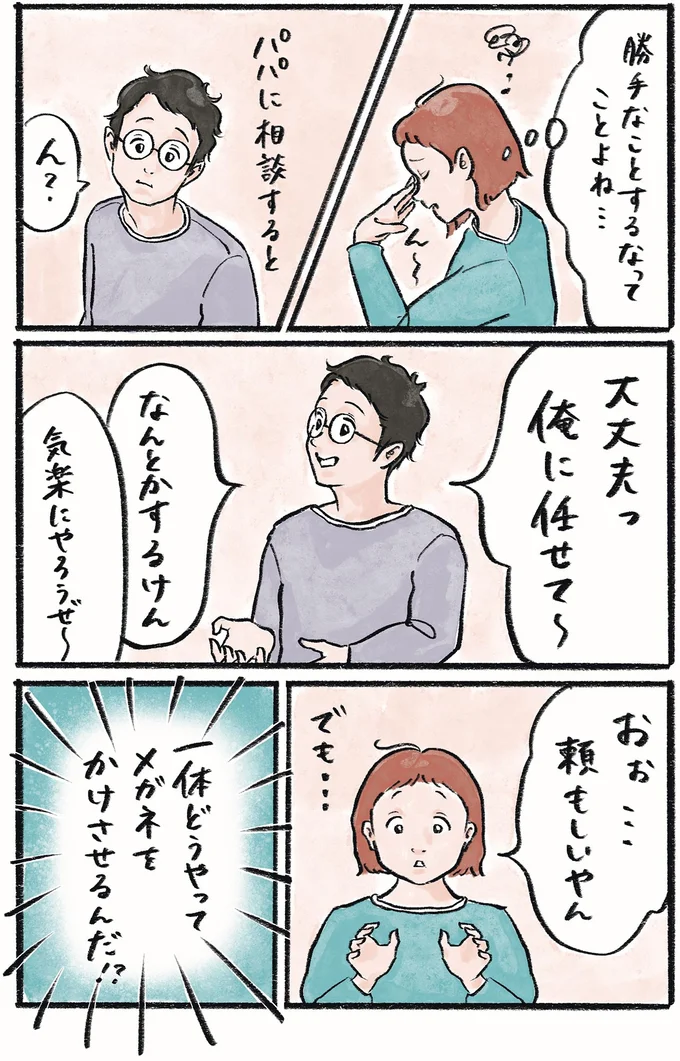 『メガネっ子ゆずぴーの日常』 16418485.webp