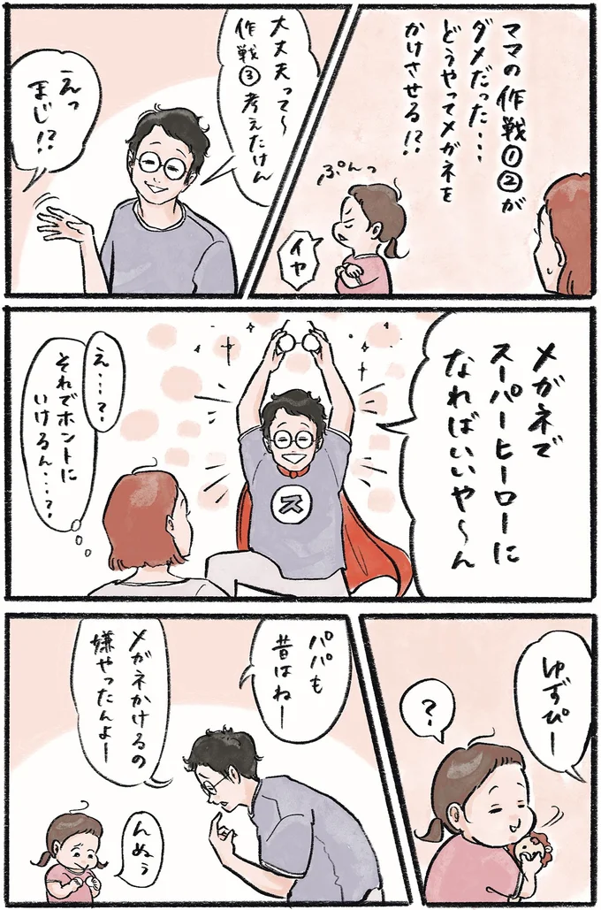 『メガネっ子ゆずぴーの日常』 16418488.webp