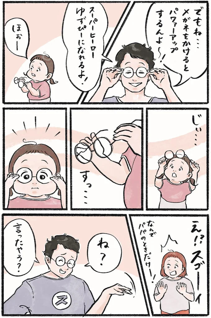 『メガネっ子ゆずぴーの日常』 16418489.webp