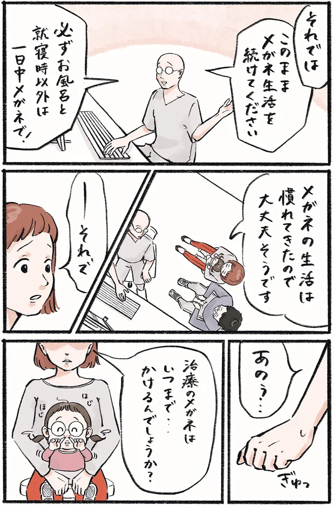 『メガネっ子ゆずぴーの日常』 16418508.webp