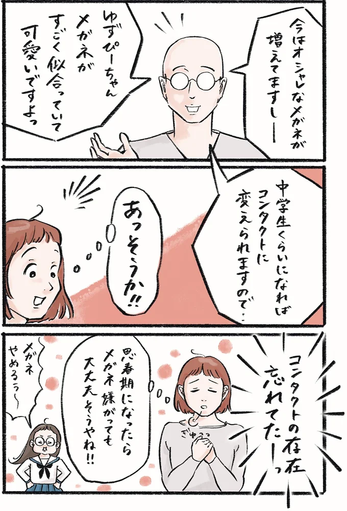 『メガネっ子ゆずぴーの日常』 16418510.webp