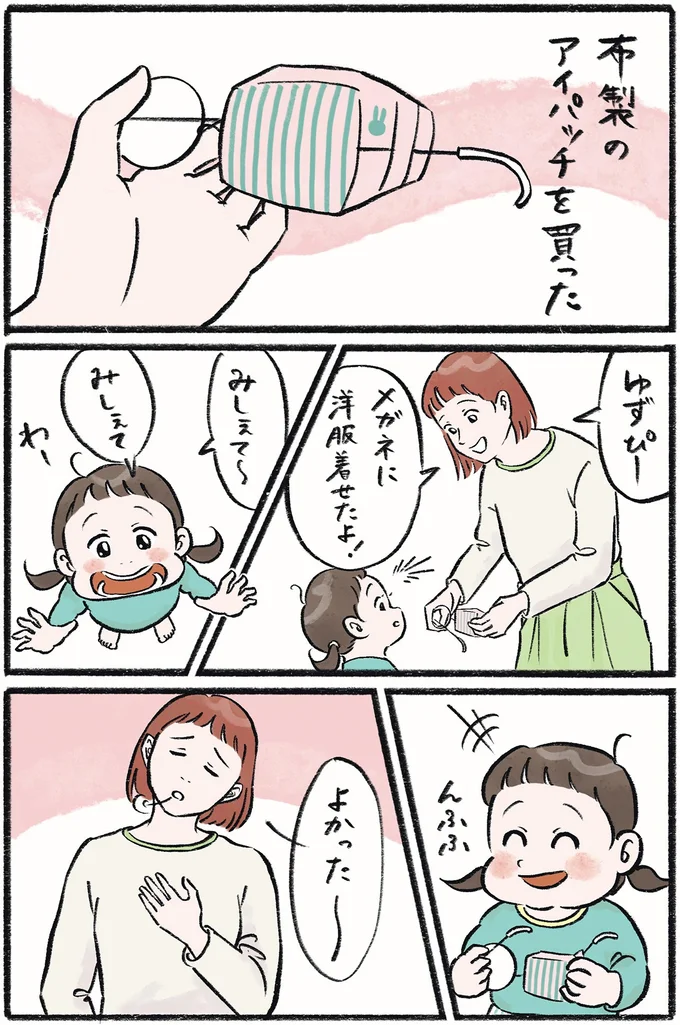 『メガネっ子ゆずぴーの日常』 16418514.webp