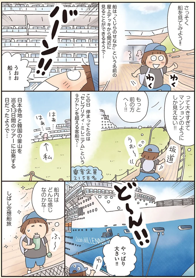 『うきうき思いつきひとり遠足』 62.webp