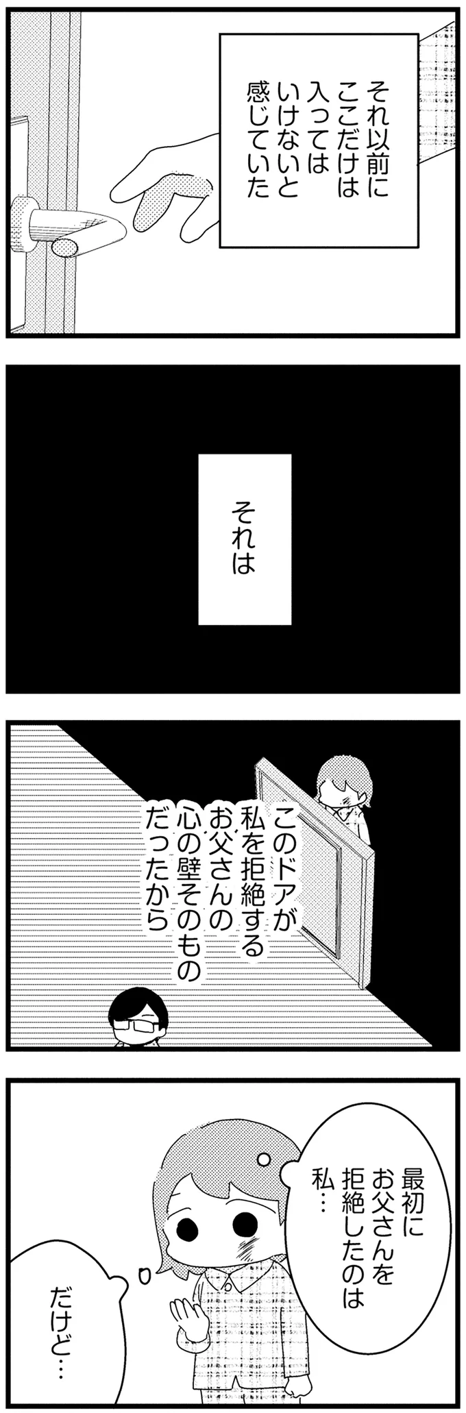『母親に捨てられて残された子どもの話』 11-04.webp