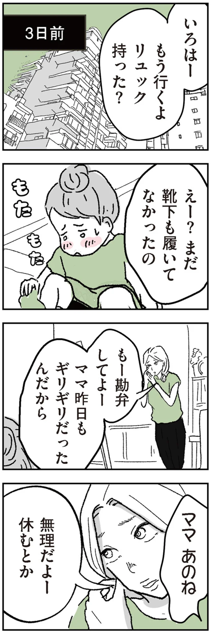「今日は絶対遅刻できない！」ギャン泣きする娘を振り切って保育園を出るママの心中／わたし、迷子のお母さん 16424431.webp
