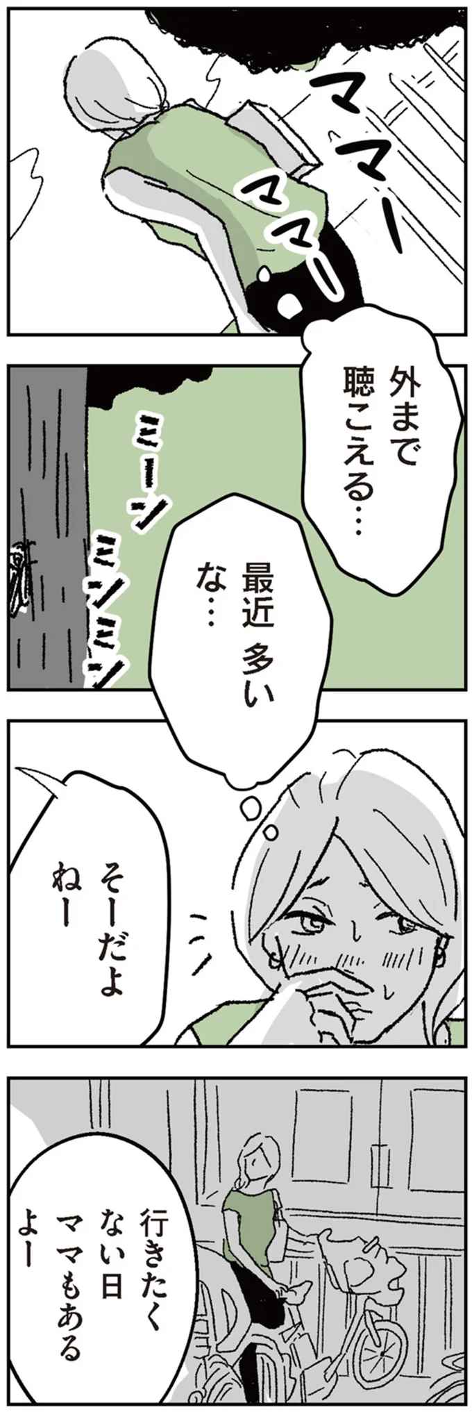 「今日は絶対遅刻できない！」ギャン泣きする娘を振り切って保育園を出るママの心中／わたし、迷子のお母さん 16424436.webp