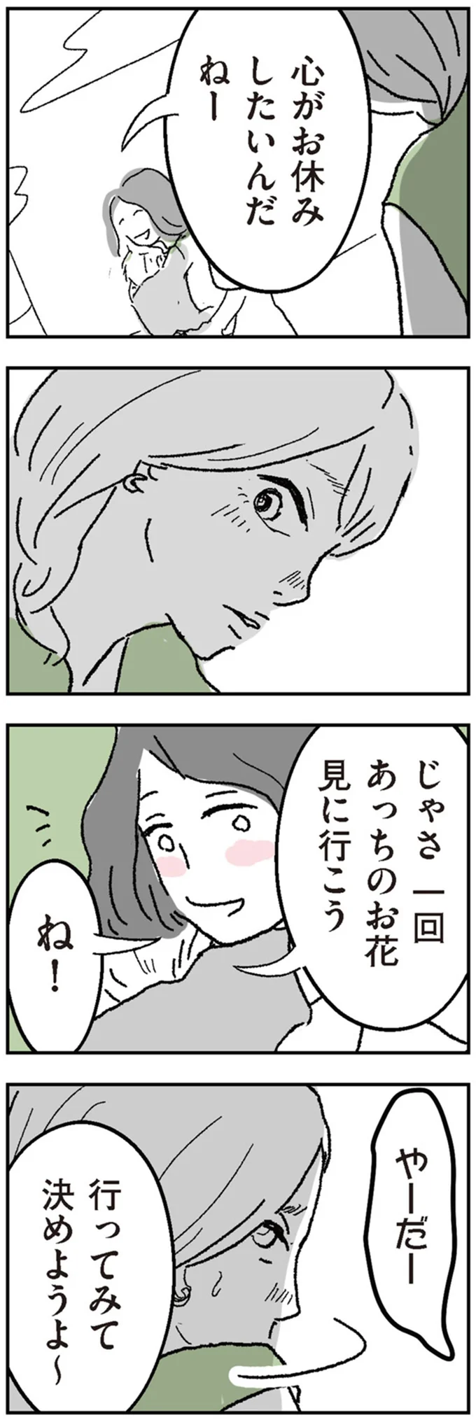 「今日は絶対遅刻できない！」ギャン泣きする娘を振り切って保育園を出るママの心中／わたし、迷子のお母さん 16424437.webp